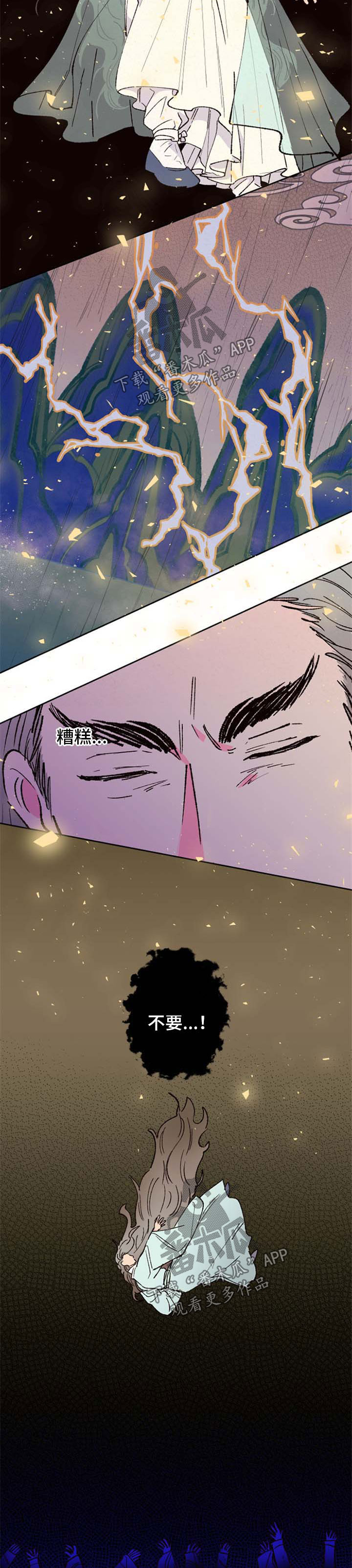 仙嫁之旅漫画,第47章：围攻3图