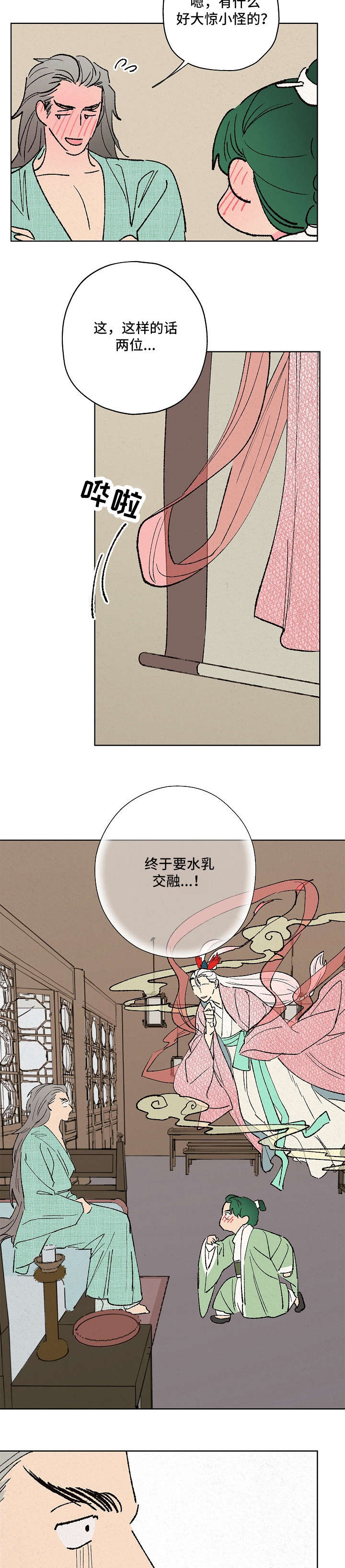 仙嫁之旅漫画,第11章：遵旨2图