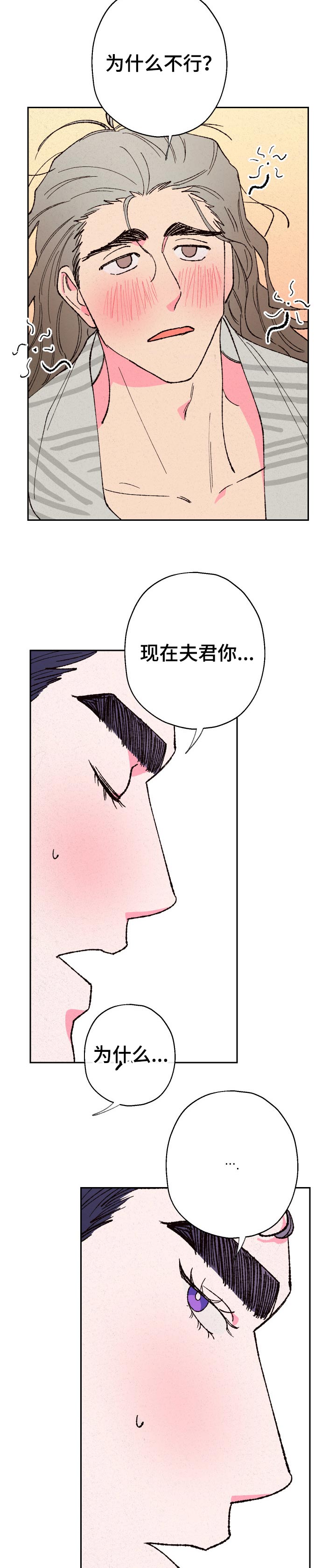 仙嫁之旅漫画,第76章：【第二季】做梦2图