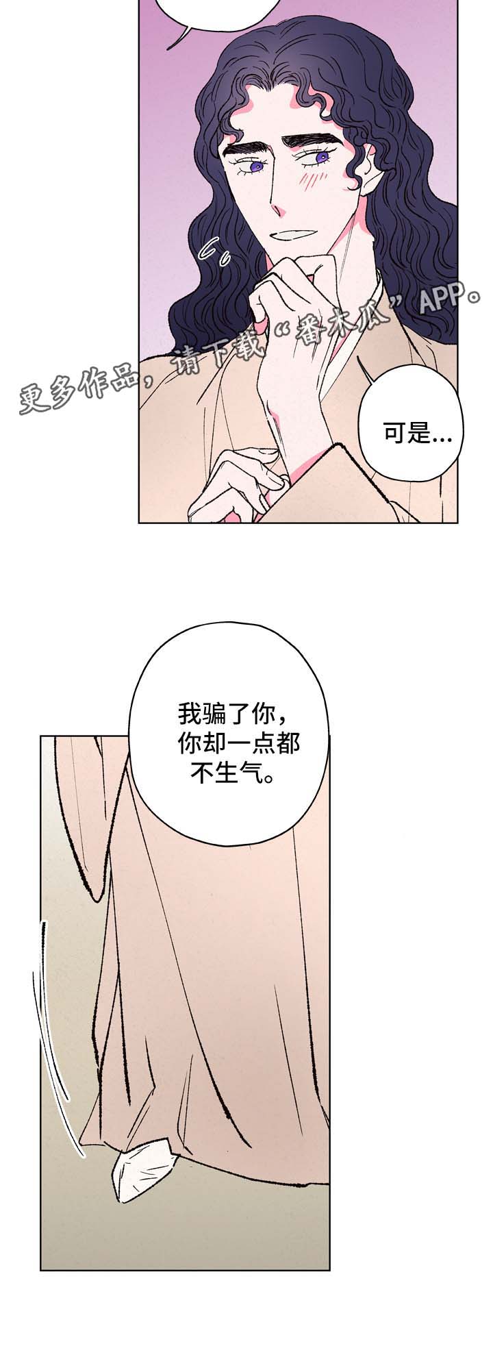仙嫁之旅漫画,第26章：魅力4图