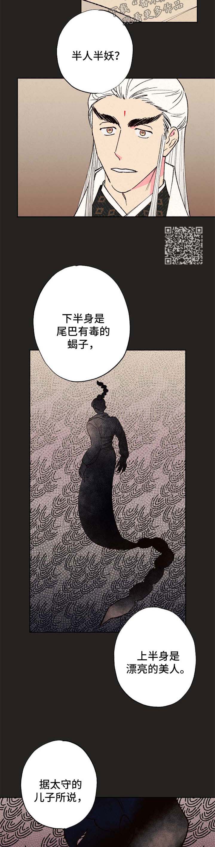 仙嫁之旅漫画,第44章：为什么4图