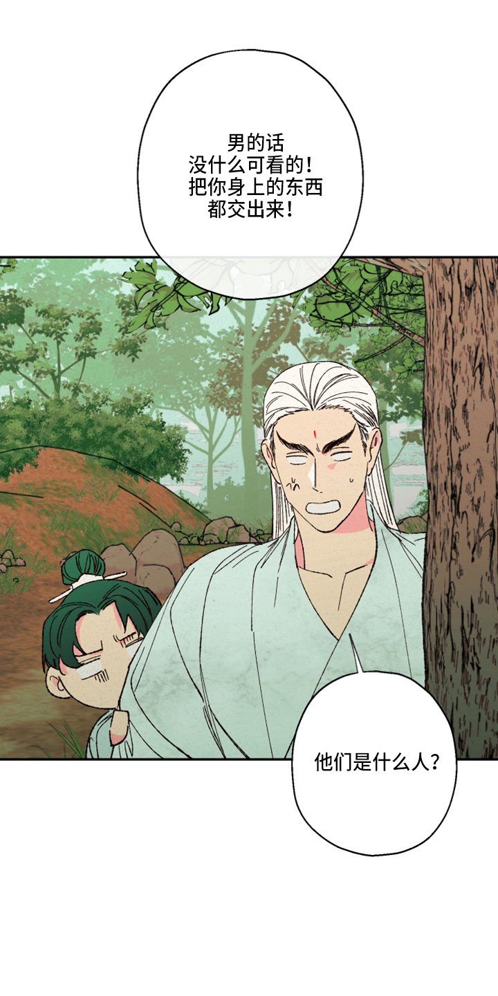 仙嫁之旅漫画,第154章：【第三季番外】是男的5图