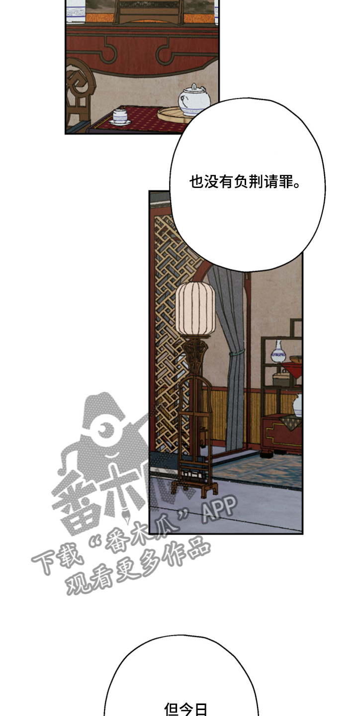 仙嫁之旅漫画,第135章：【第三季】指控3图