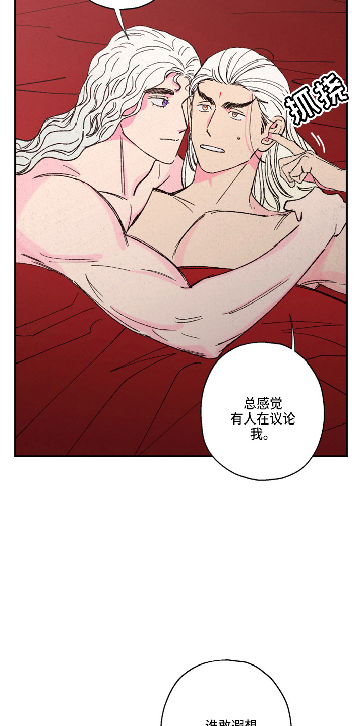 仙嫁之旅漫画,第150章：【第三季番外】严重的玩笑2图