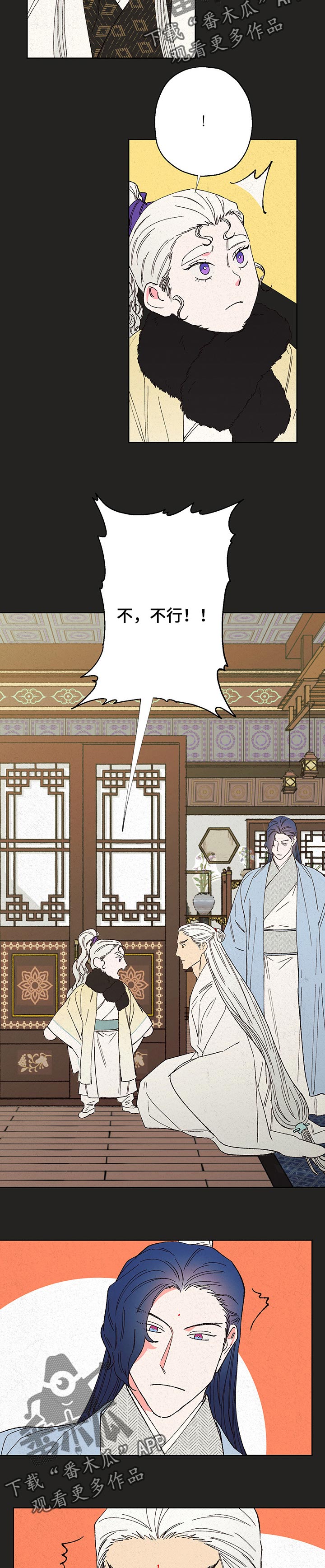 仙嫁之旅漫画,第100章：【第二季】好主意5图