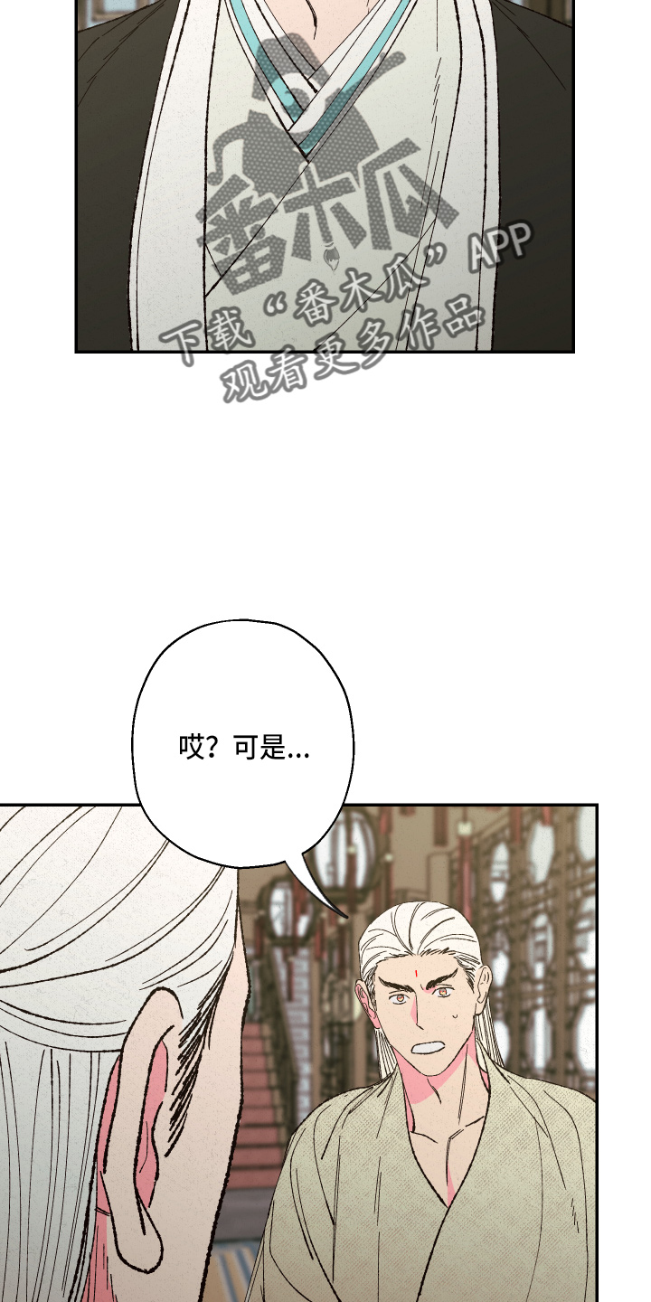 仙嫁之旅漫画,第149章：【第三季番外】推辞4图