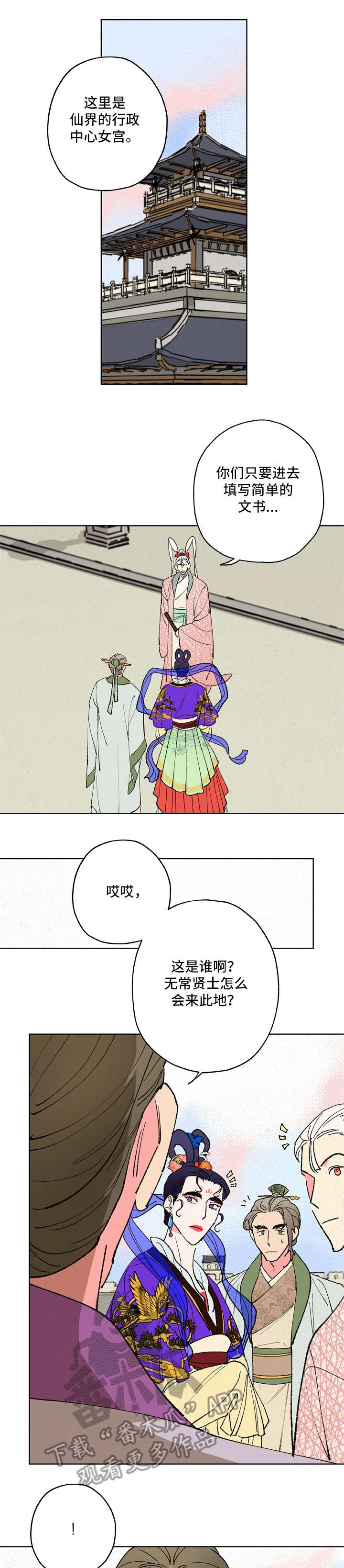 仙嫁之旅漫画,第14章：狐狸精1图