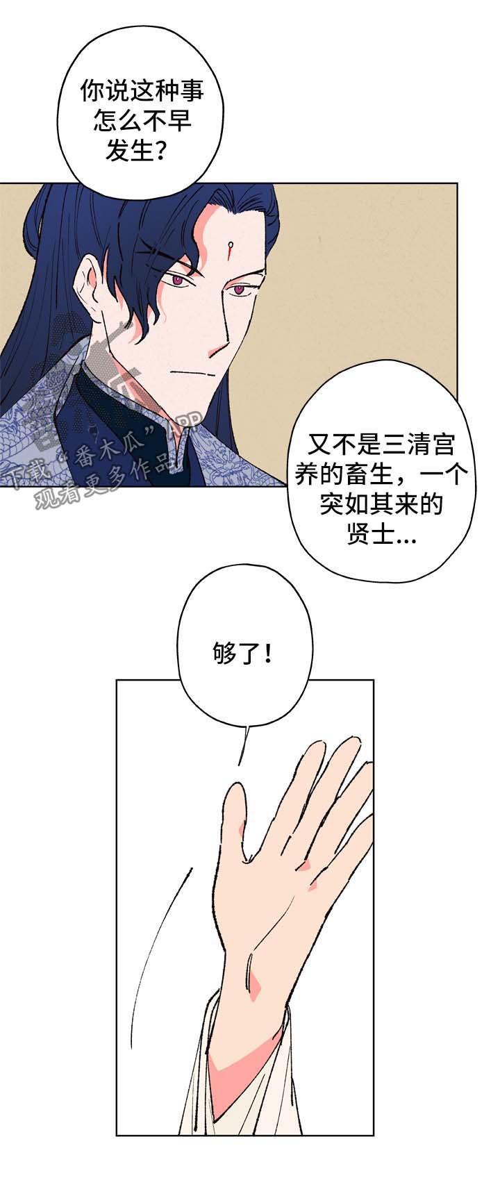 仙嫁之旅漫画,第25章：好自为之3图