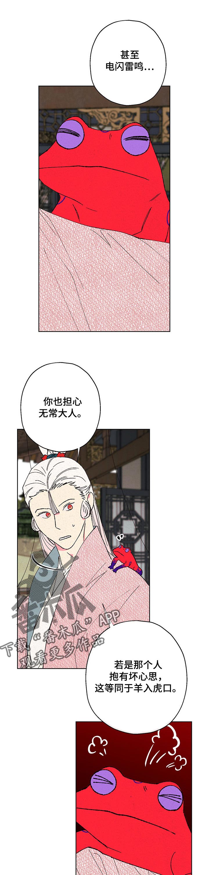 仙嫁之旅漫画,第91章：【第二季】背叛2图
