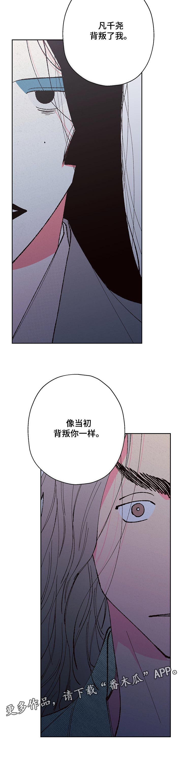 仙嫁之旅漫画,第91章：【第二季】背叛5图