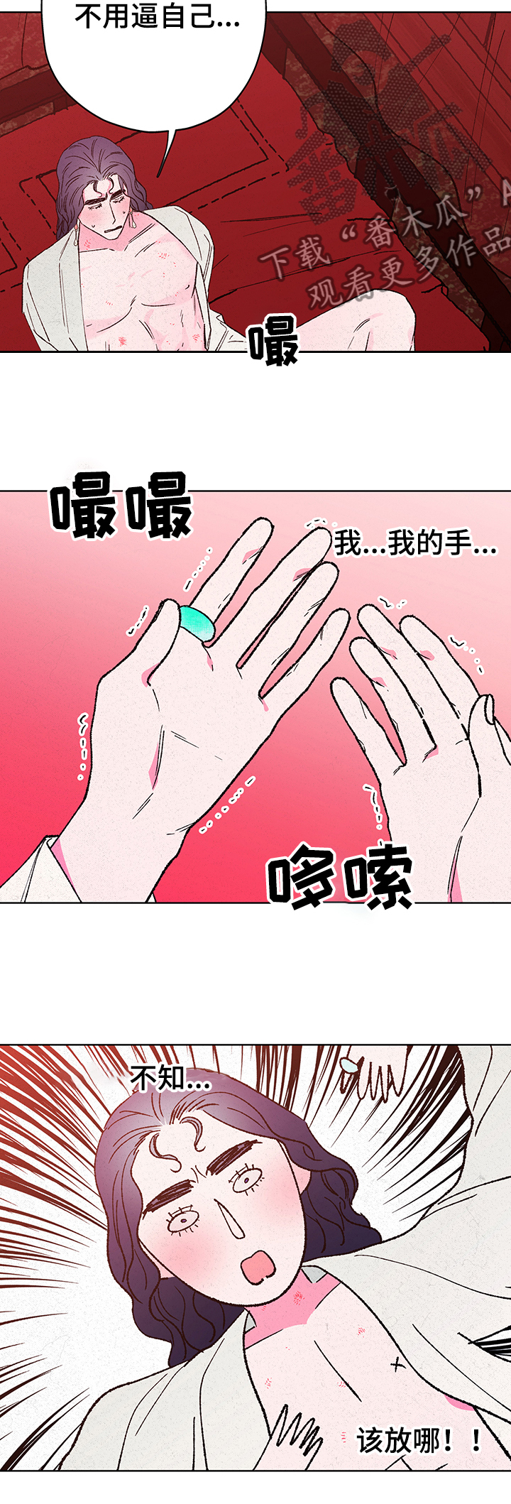仙嫁之旅漫画,第105章：【第二季】玩笑5图
