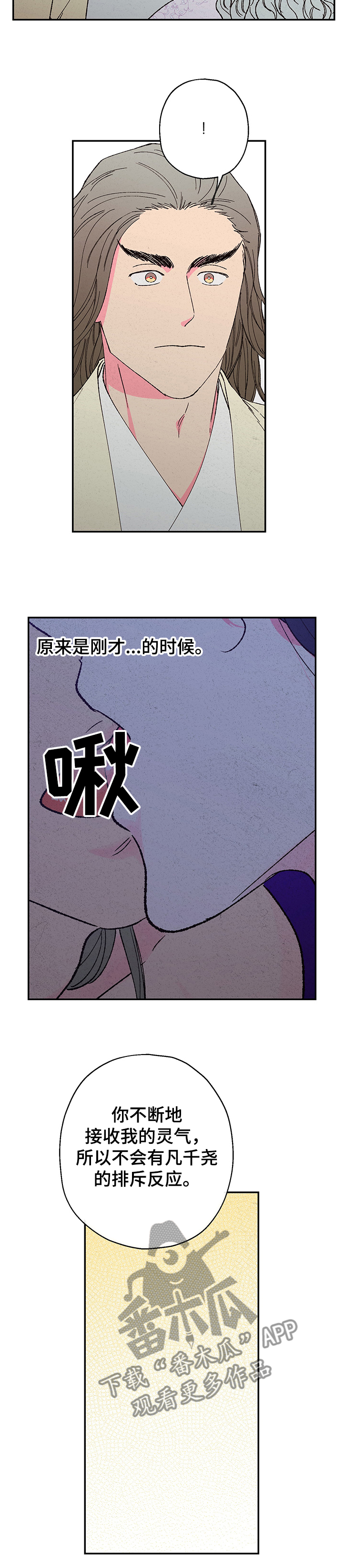 仙嫁之旅漫画,第112章：【第二季】一点没变5图