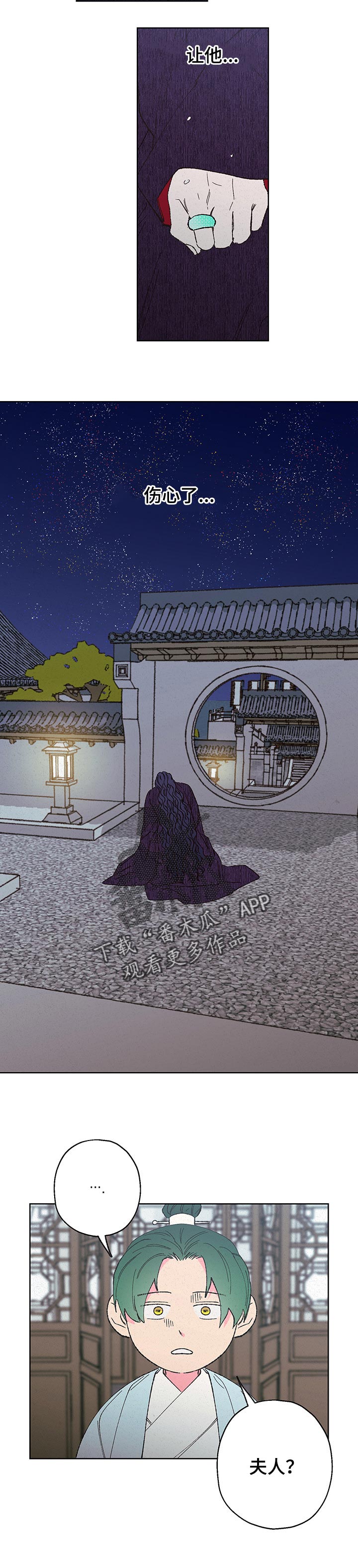 仙嫁之旅漫画,第101章：【第二季】哭了5图