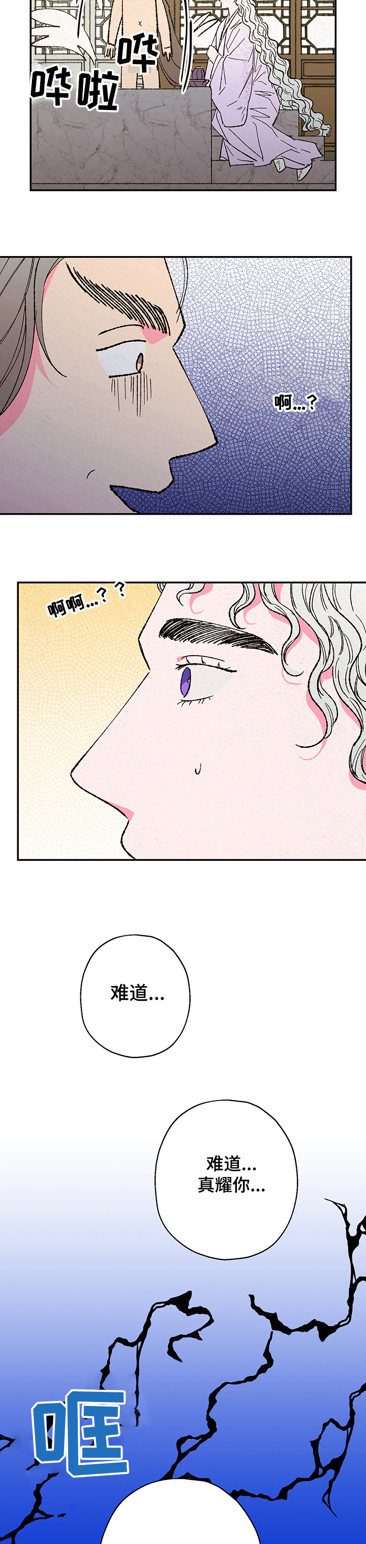 仙嫁之旅漫画,第110章：【第二季】我干了什么!2图