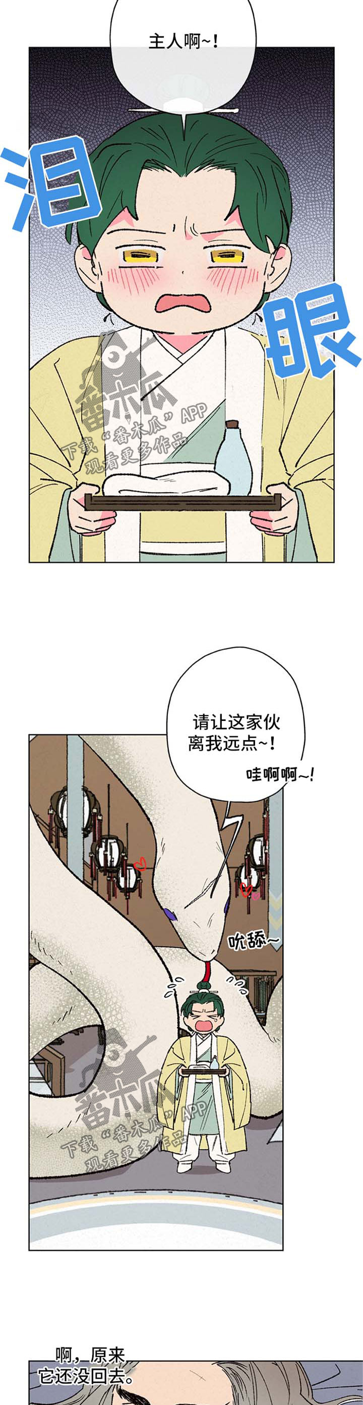 仙嫁之旅漫画,第18章：巨蟒4图