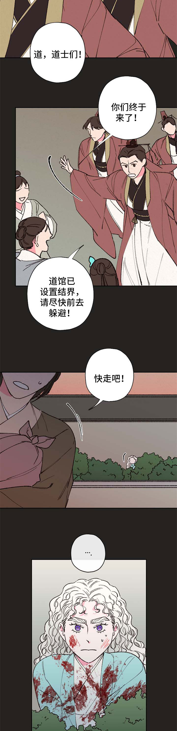 仙嫁之旅漫画,第59章：【第二季】盛怒4图