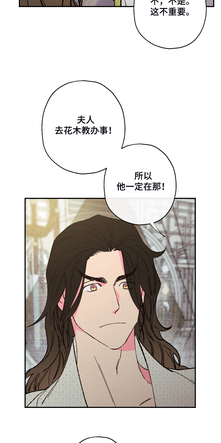 仙嫁之旅漫画,第120章：【第三季】凡间要怎么办4图