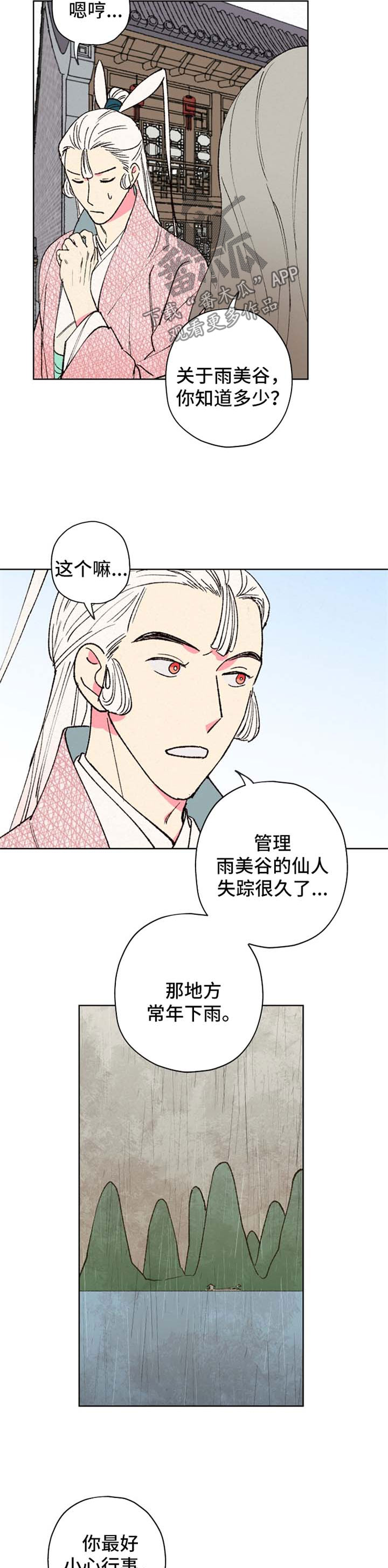 仙嫁之旅漫画,第34章：自身难保1图