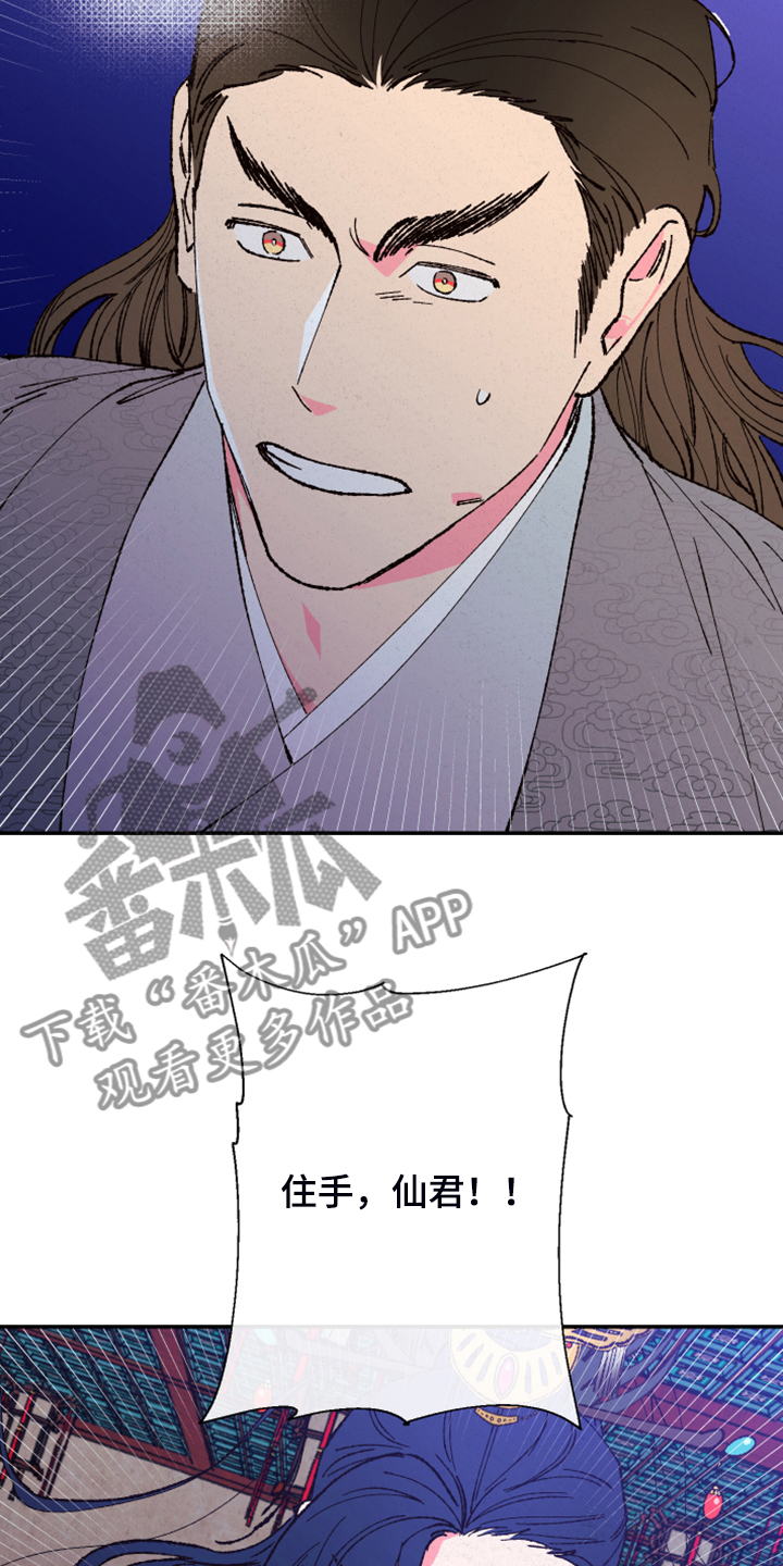 仙嫁之旅漫画,第140章：【第三季】不用你保护了4图