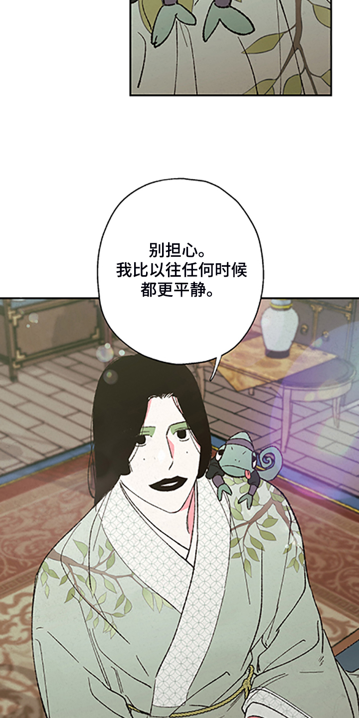 仙嫁之旅漫画,第122章：【第三季】居然回来了5图