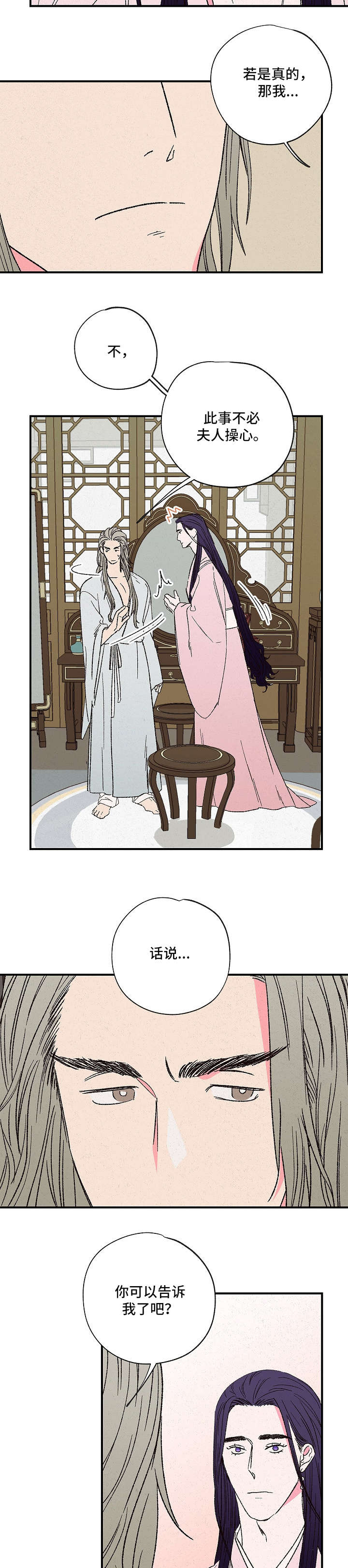 仙嫁之旅漫画,第4章：约定3图