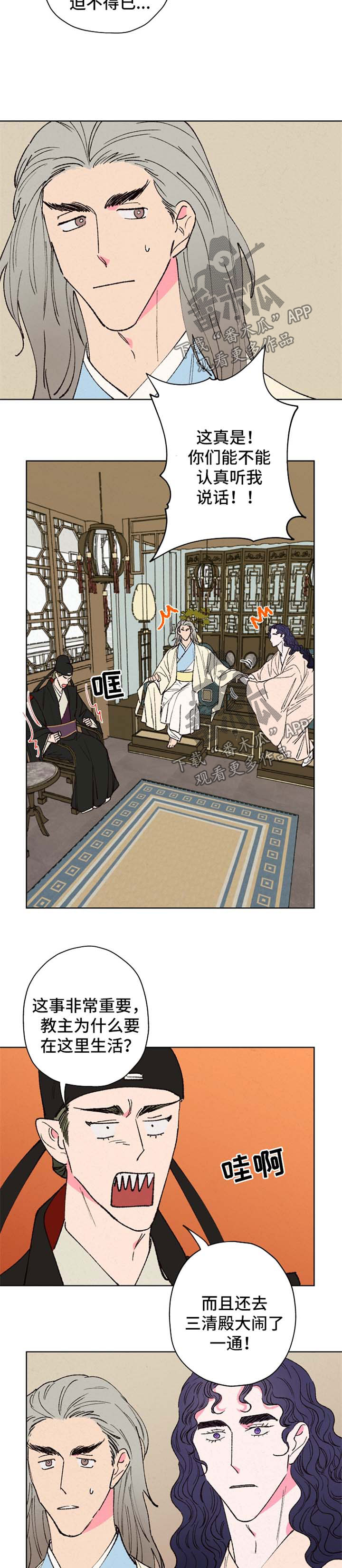 仙嫁之旅漫画,第31章：误会5图