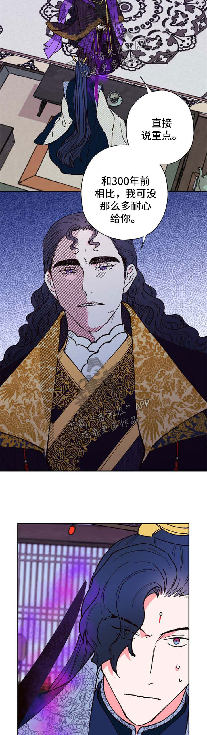 仙嫁之旅漫画,第45章：不折手段5图