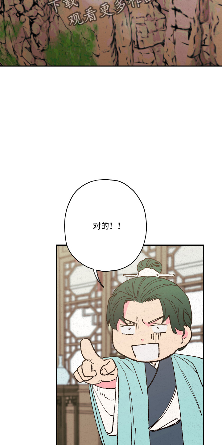 仙嫁之旅漫画,第152章：【第三季番外】嘻嘻嘻1图