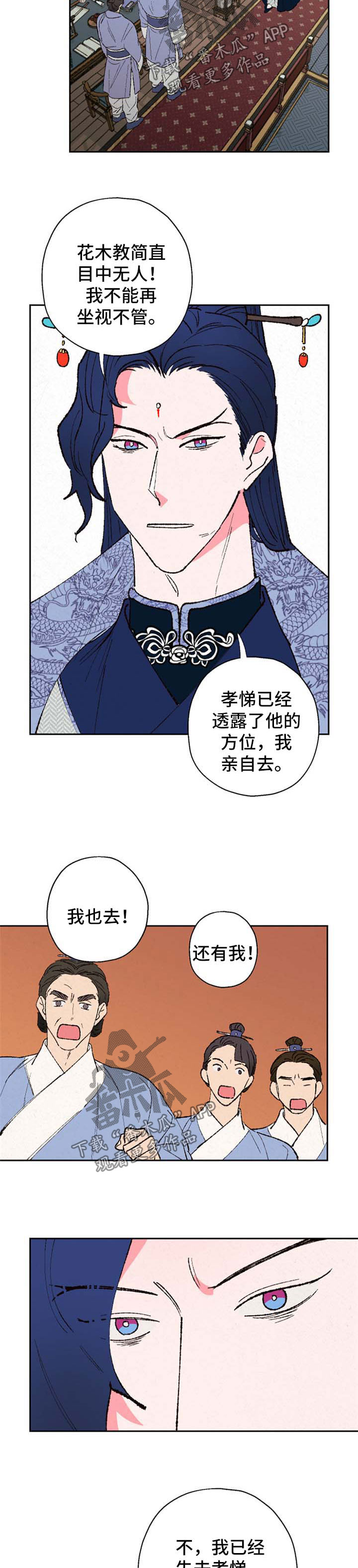 仙嫁之旅漫画,第40章：乱套了1图