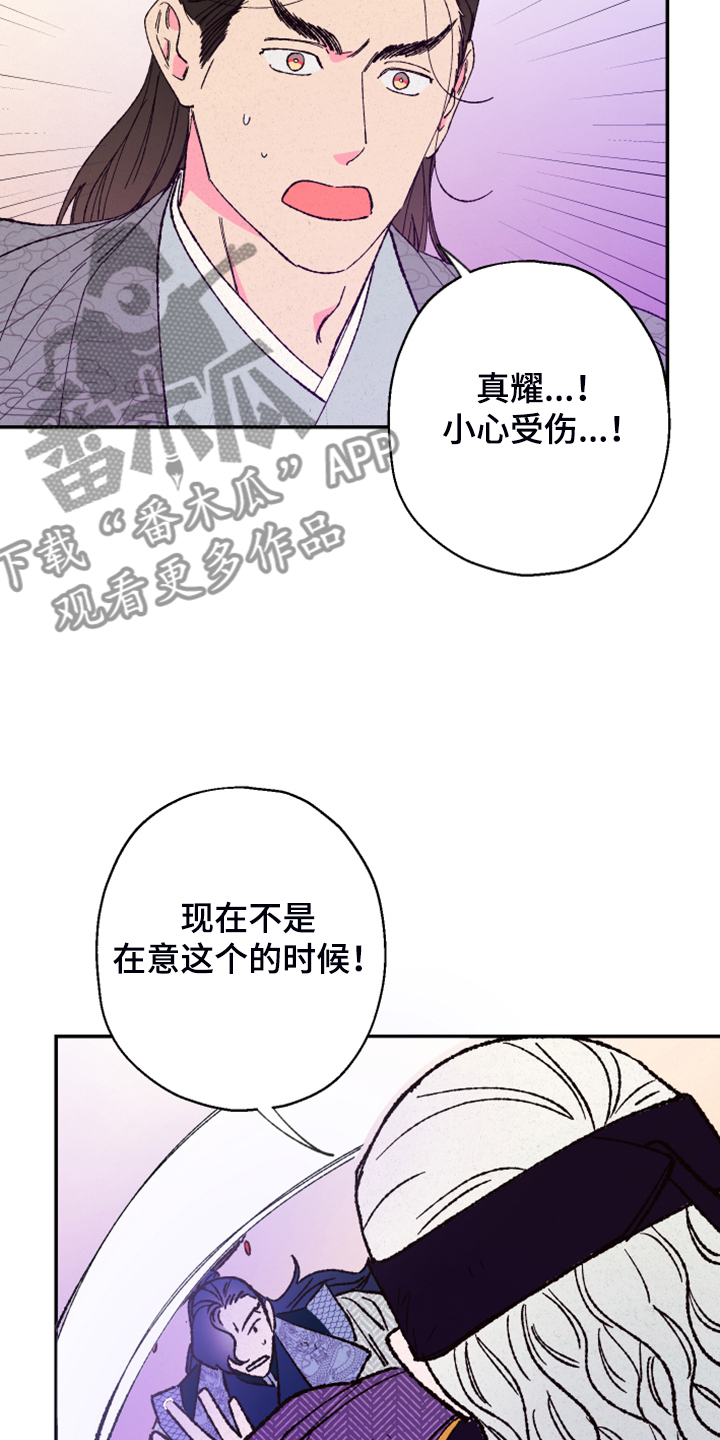 仙嫁之旅漫画,第142章：【第三季】魂球的力量5图
