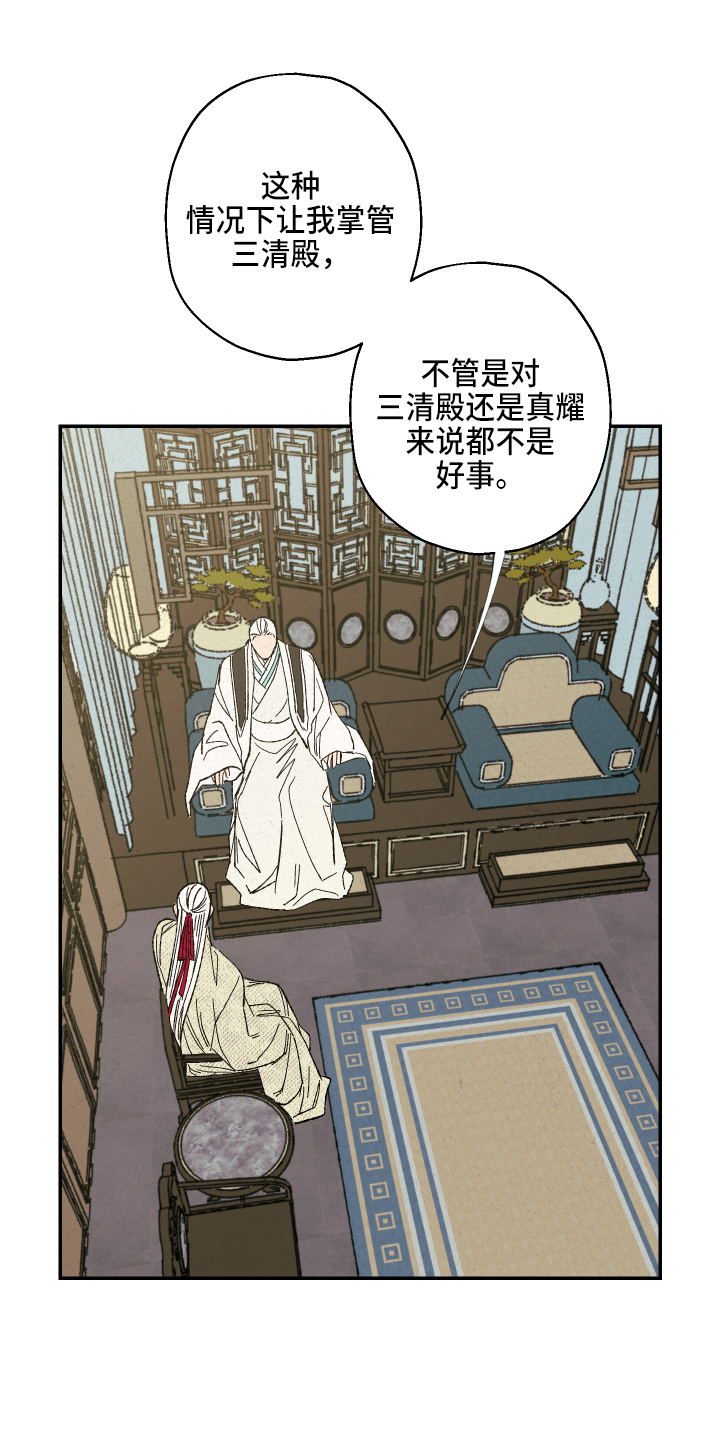 仙嫁之旅漫画,第149章：【第三季番外】推辞5图