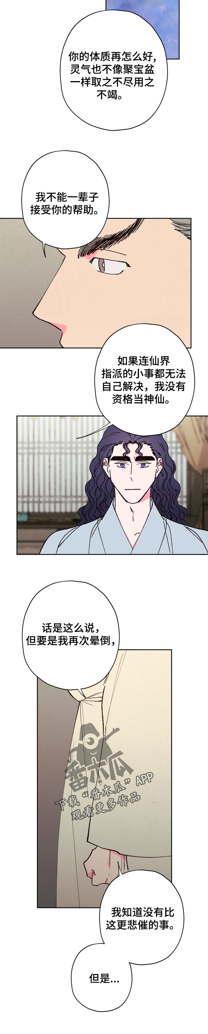 仙嫁之旅漫画,第67章：【第二季】答应你4图