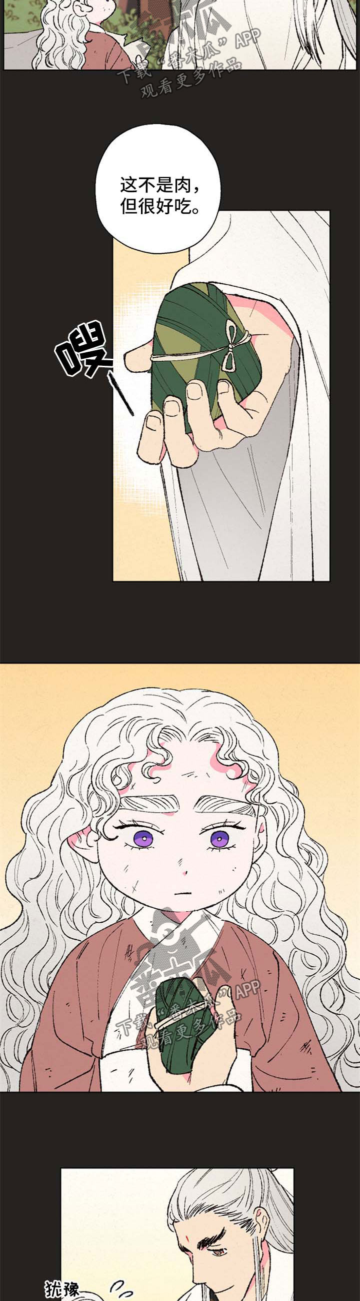 仙嫁之旅漫画,第36章：这世界并不只有善2图