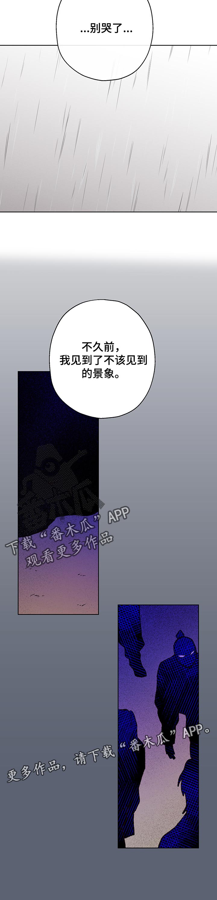 仙嫁之旅漫画,第98章：【第二季】伪装假死4图