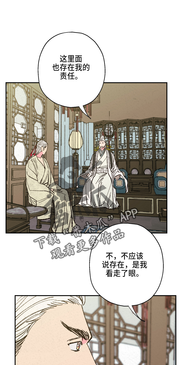 仙嫁之旅漫画,第149章：【第三季番外】推辞2图