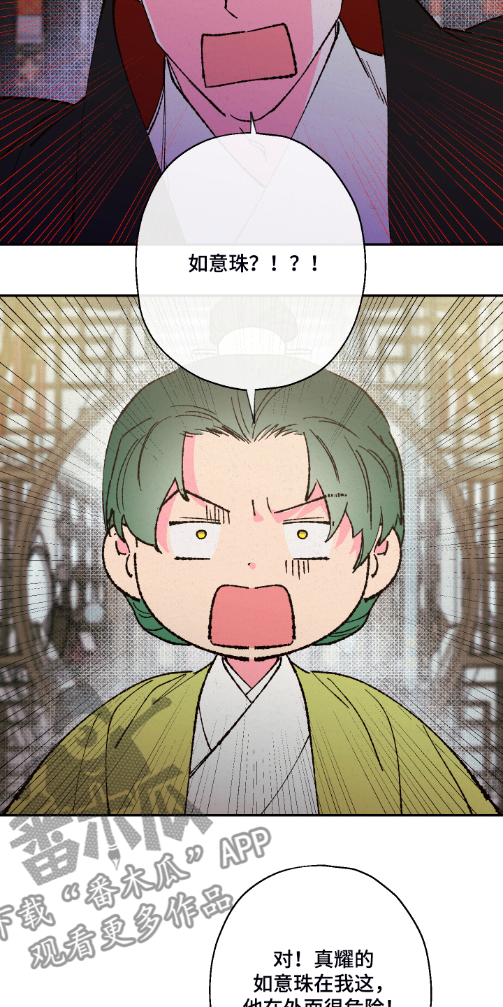 仙嫁之旅漫画,第120章：【第三季】凡间要怎么办2图