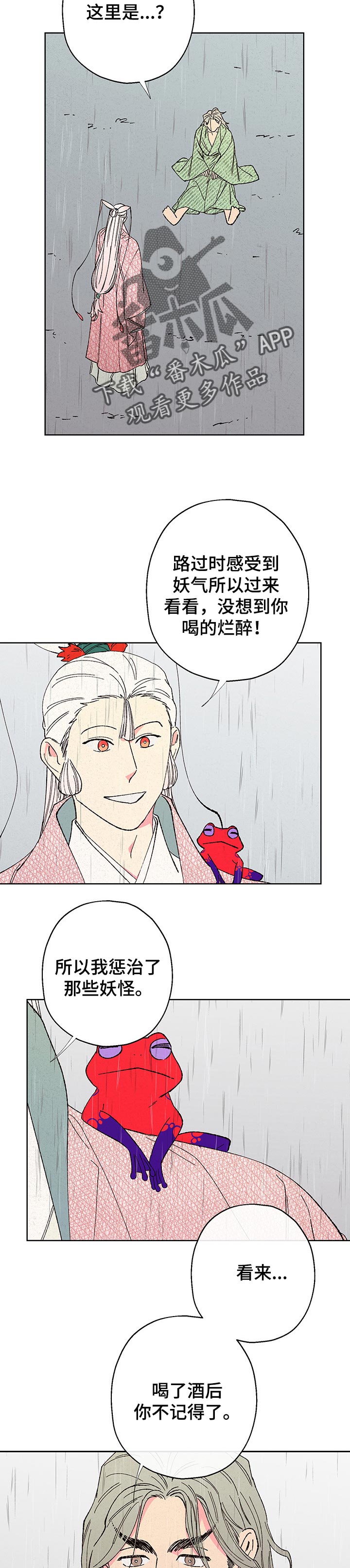 仙嫁之旅漫画,第87章：【第二季】察觉3图