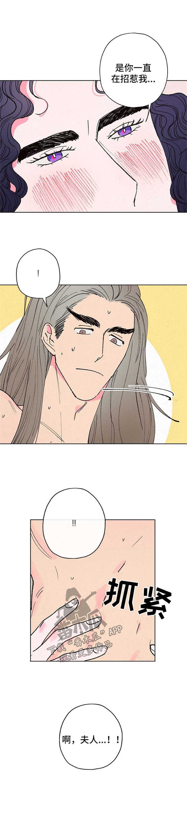 仙嫁之旅漫画,第22章：招惹1图