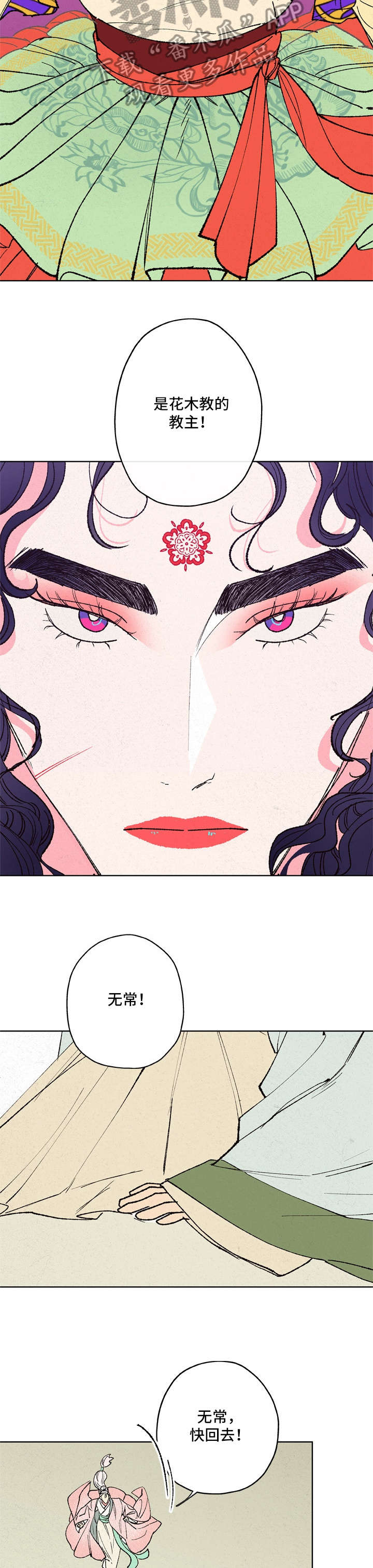 仙嫁之旅漫画,第16章：邪教5图