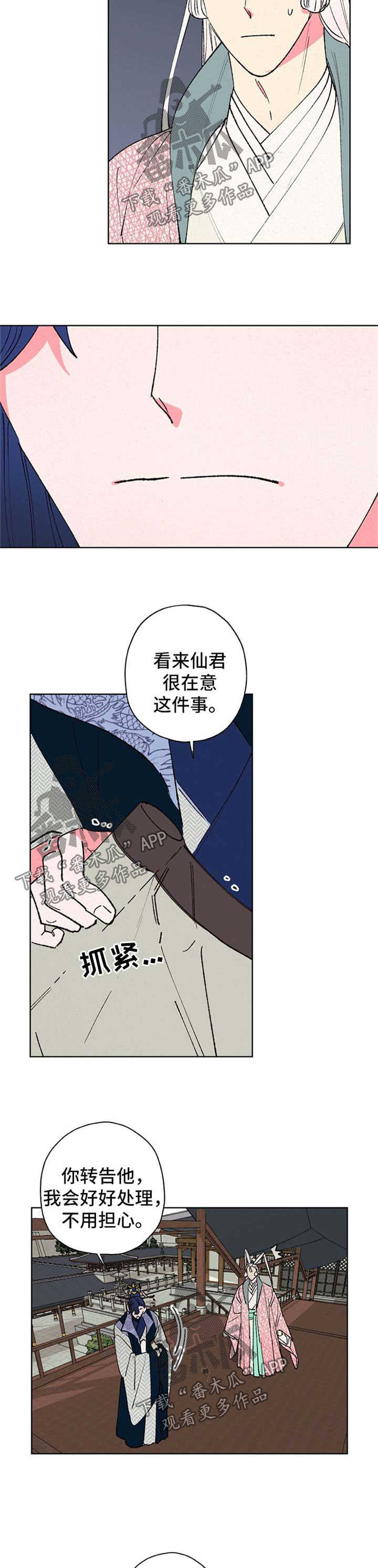 仙嫁之旅漫画,第29章：态度4图