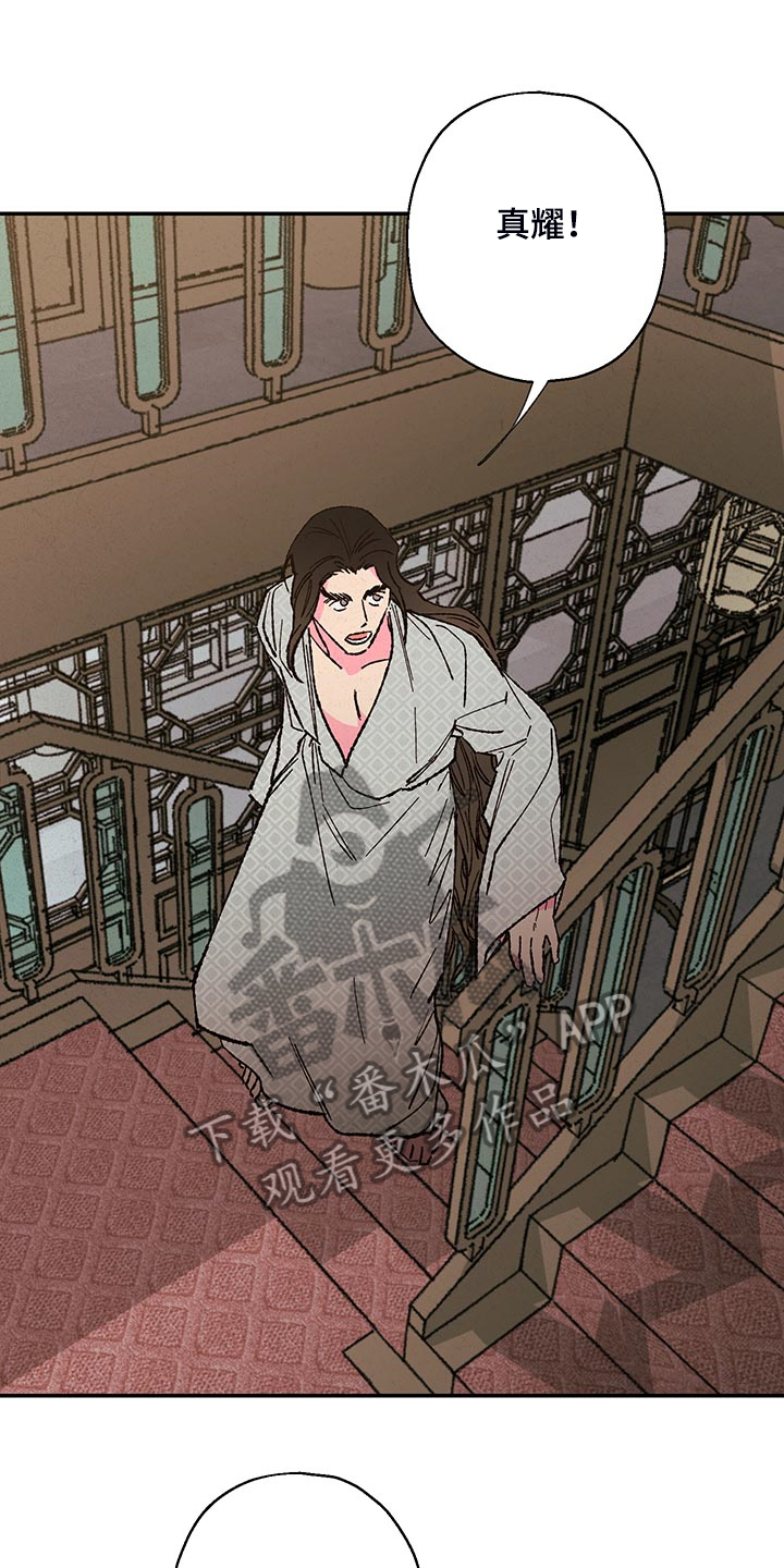 仙嫁之旅漫画,第119章：【第三季】他死定了2图