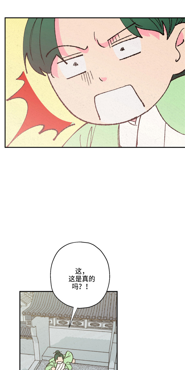 仙嫁之旅漫画,第150章：【第三季番外】严重的玩笑1图