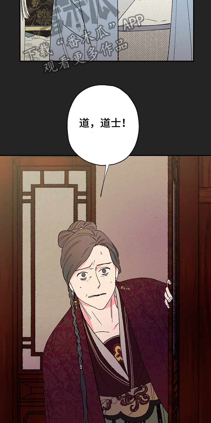 仙嫁之旅漫画,第114章：【第三季】除魔5图