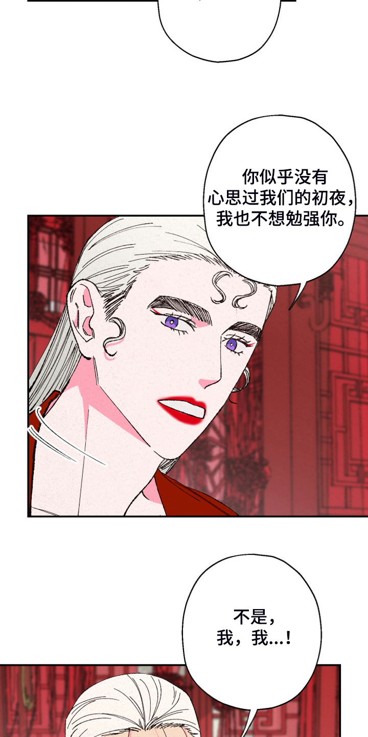 仙嫁之旅漫画,第147章：【第三季番外】我不勉强你4图
