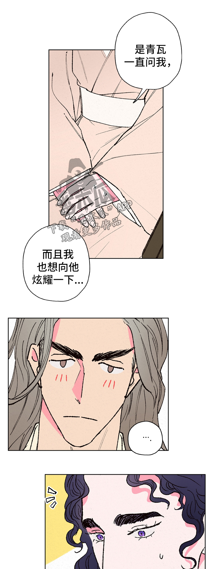 仙嫁之旅漫画,第24章：违背5图