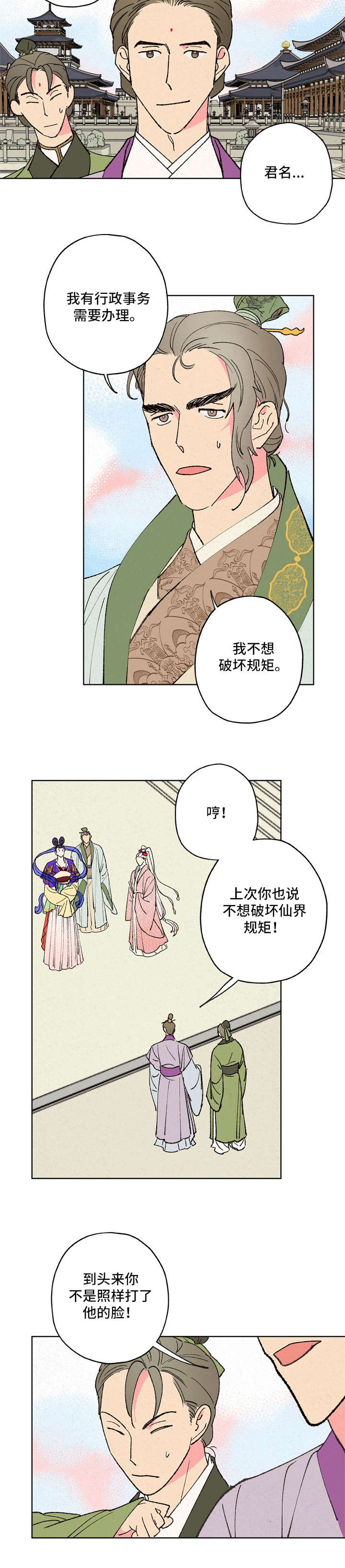 仙嫁之旅漫画,第14章：狐狸精2图