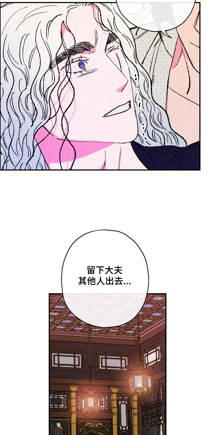 仙嫁之旅漫画,第128章：【第三季】没毒5图