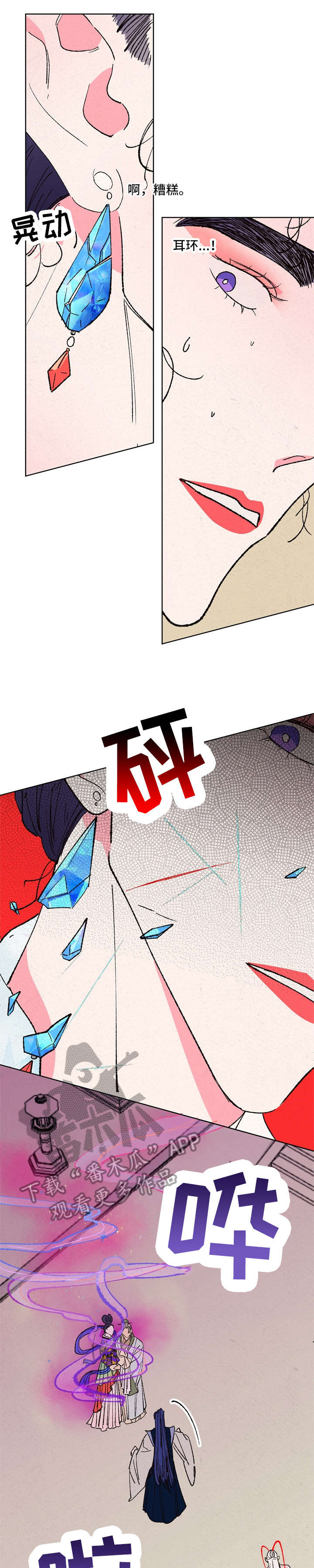 仙嫁之旅漫画,第16章：邪教1图