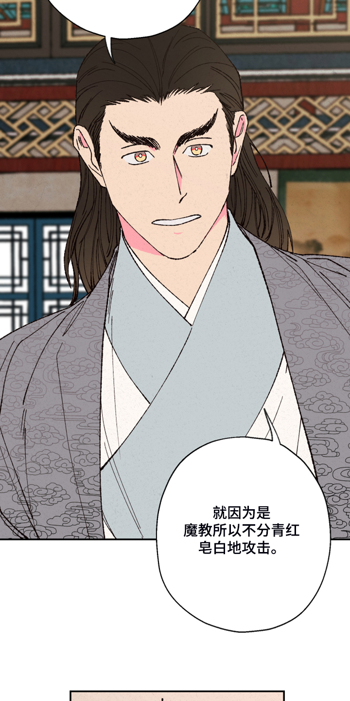仙嫁之旅漫画,第135章：【第三季】指控5图
