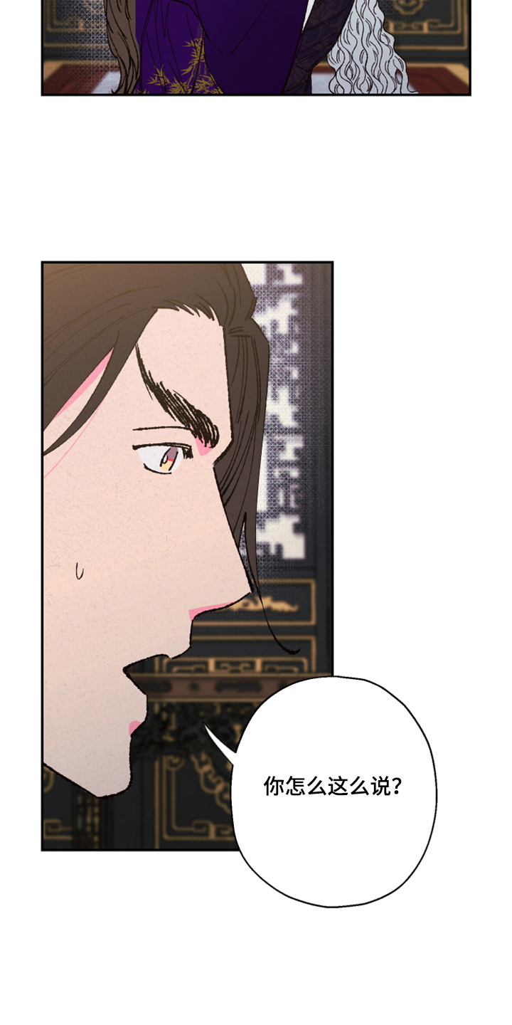 仙嫁之旅漫画,第129章：【第三季】我欠你很多3图